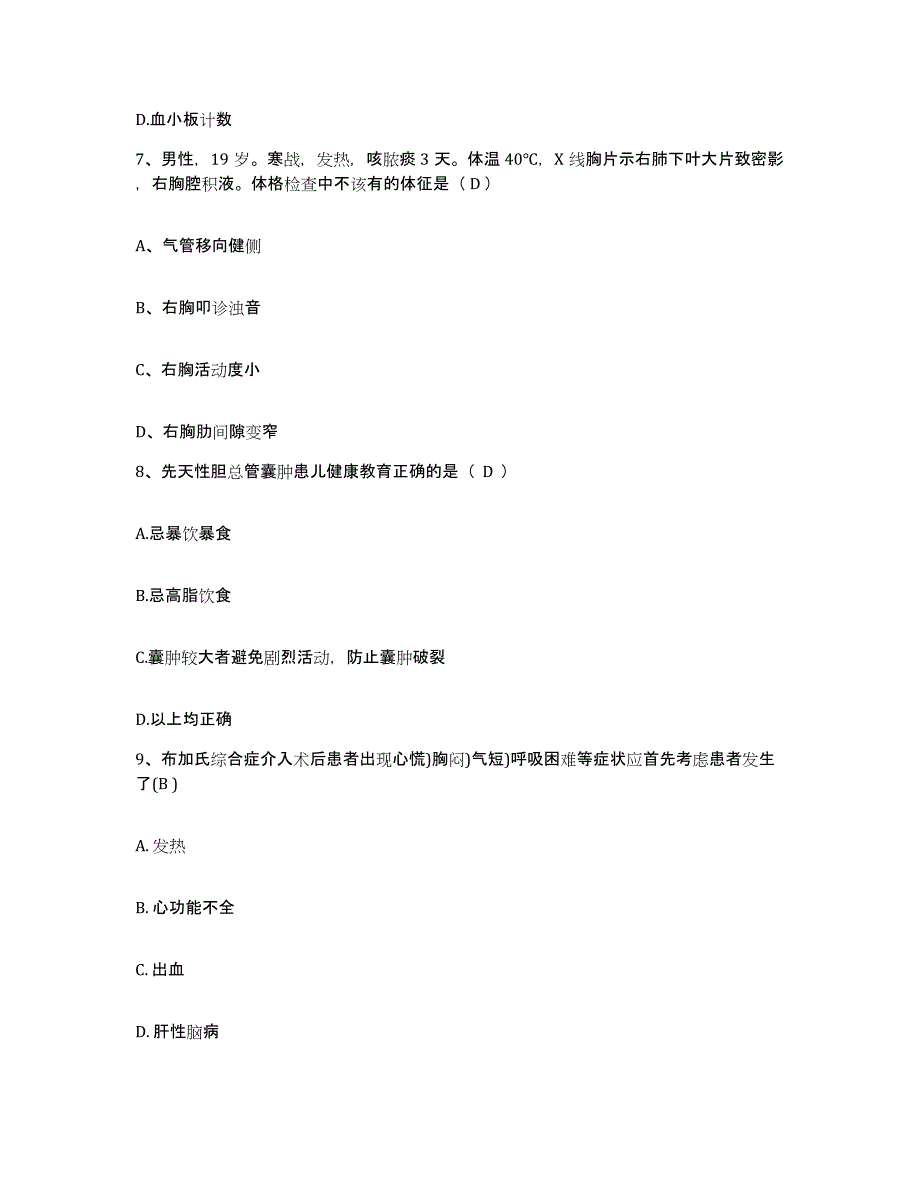 备考2025广东省顺德市三桂医院护士招聘综合练习试卷A卷附答案_第3页