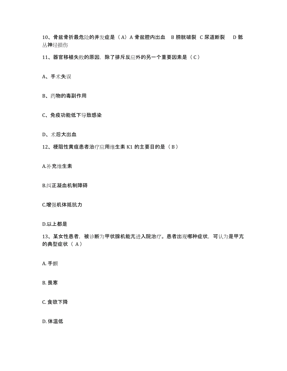 备考2025广东省顺德市三桂医院护士招聘综合练习试卷A卷附答案_第4页