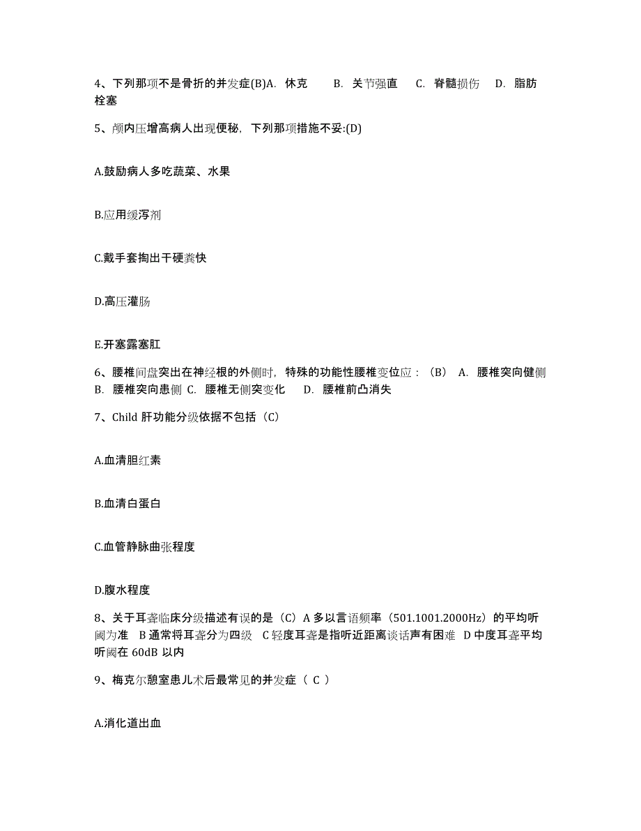 备考2025广西藤县中医院护士招聘考前冲刺模拟试卷B卷含答案_第2页