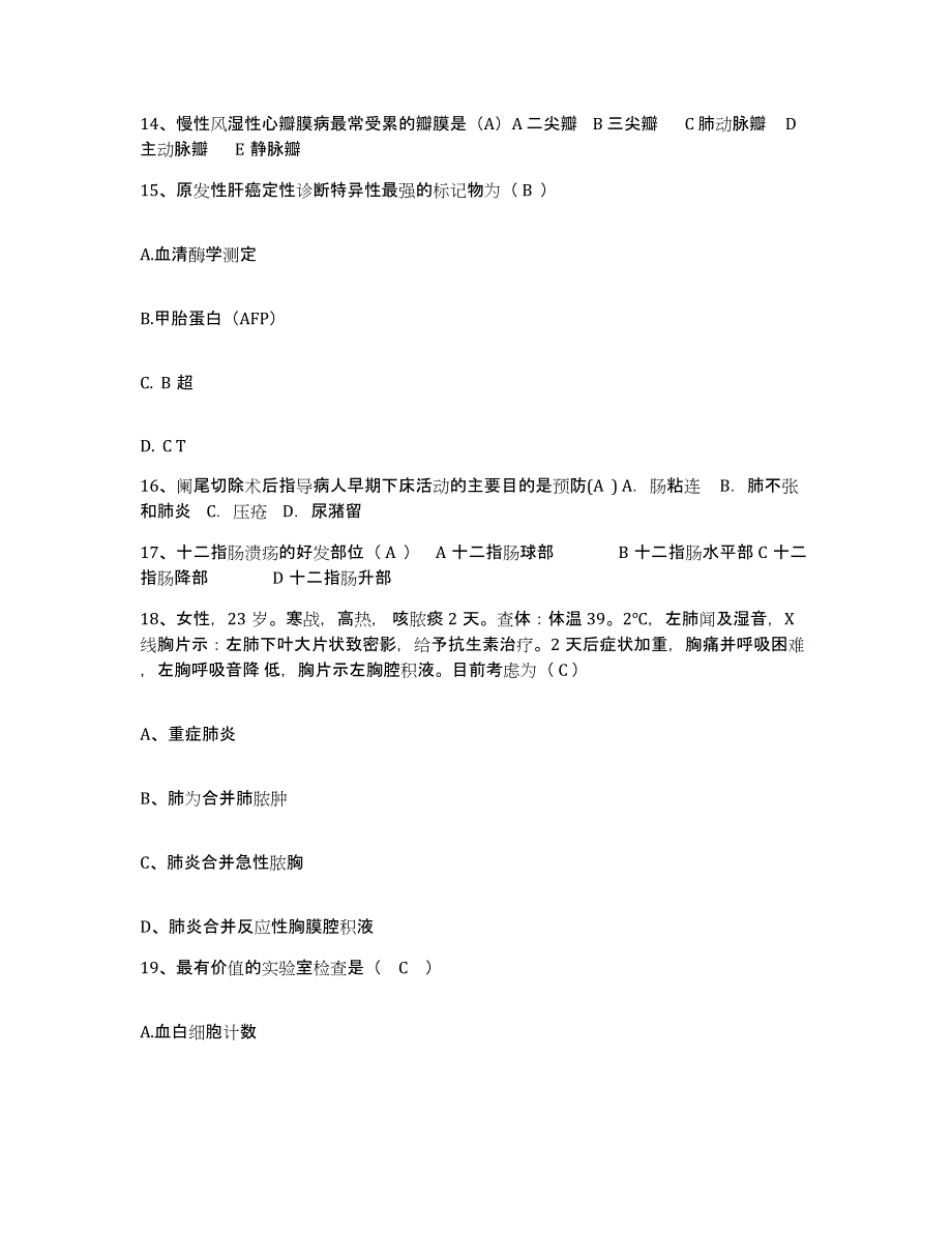 备考2025山东省莘县中医院护士招聘能力检测试卷B卷附答案_第4页