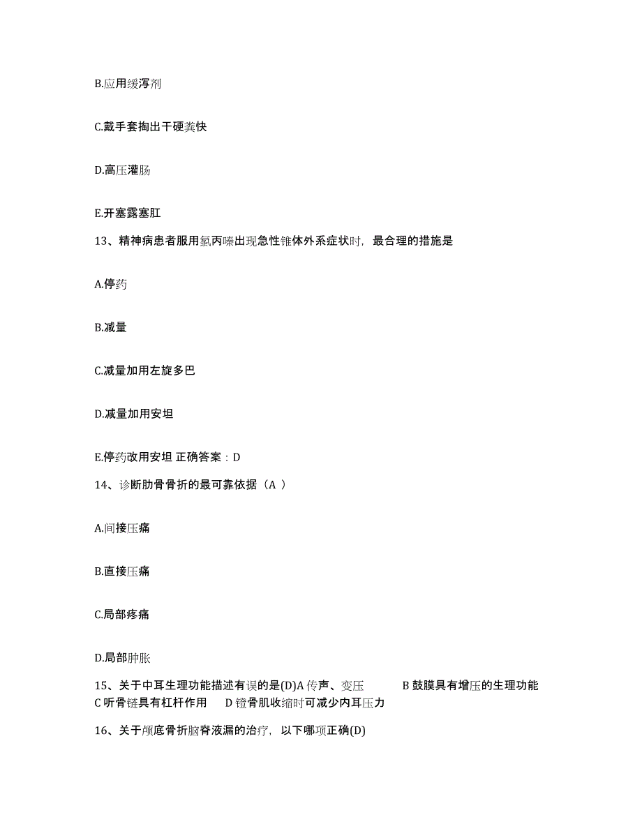 备考2025山东省枣庄市妇幼保健医院护士招聘考前冲刺试卷B卷含答案_第4页