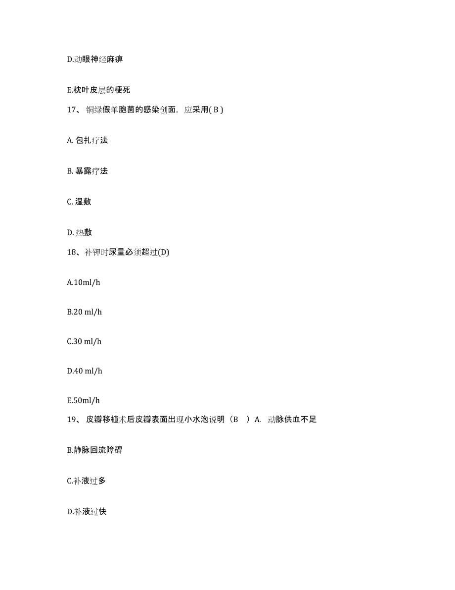 备考2025广东省潮州市中医院护士招聘能力检测试卷B卷附答案_第5页