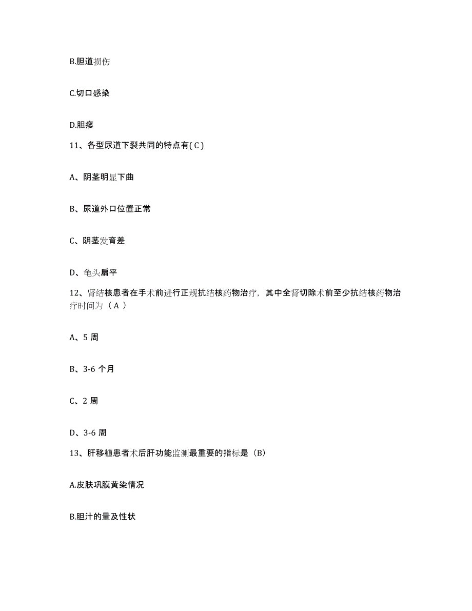 备考2025山东省长岛县人民医院护士招聘能力测试试卷A卷附答案_第4页