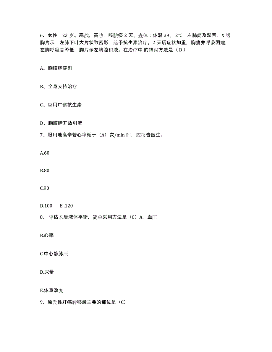 备考2025广东省惠州市中心人民医院护士招聘提升训练试卷B卷附答案_第2页