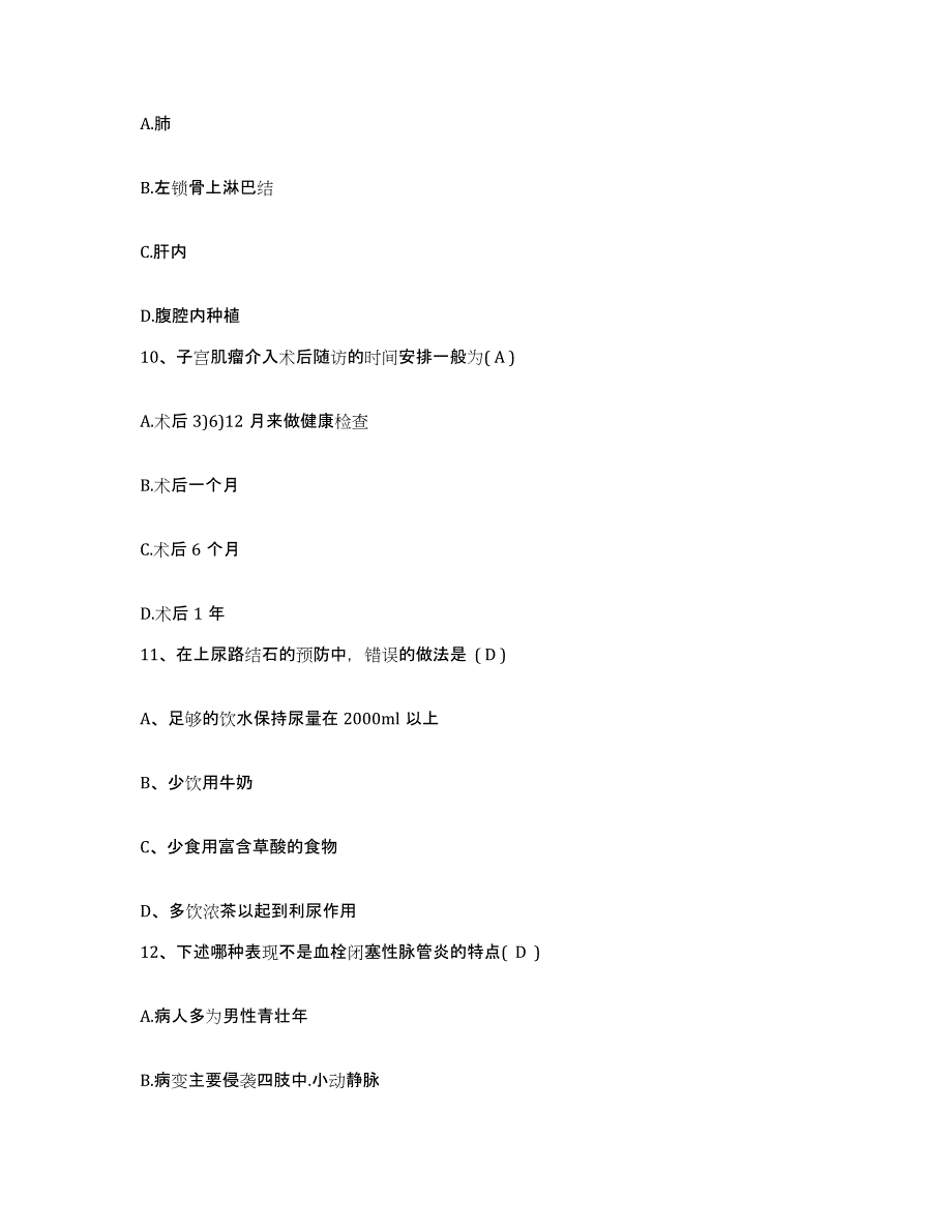 备考2025广东省惠州市中心人民医院护士招聘提升训练试卷B卷附答案_第3页