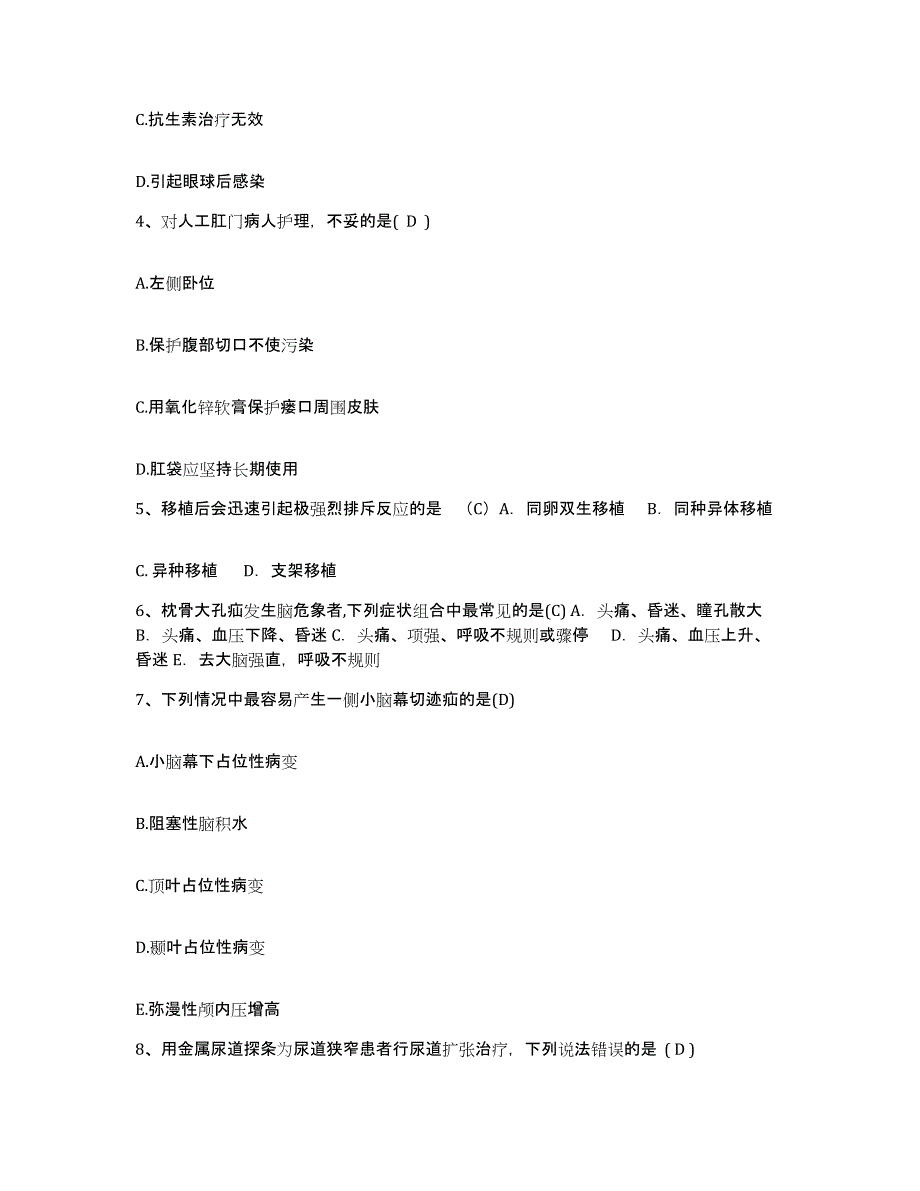 备考2025山东省莱阳市烟台市心理康复医院护士招聘能力测试试卷B卷附答案_第2页