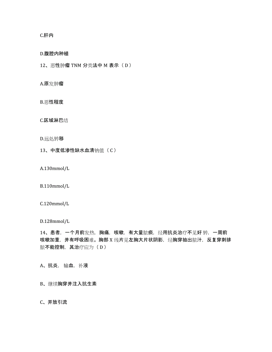 备考2025山东省莱阳市烟台市心理康复医院护士招聘能力测试试卷B卷附答案_第4页