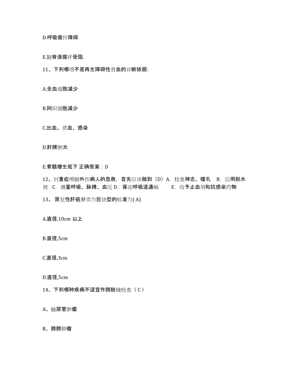 备考2025广西来宾县卫校附院护士招聘能力测试试卷B卷附答案_第4页