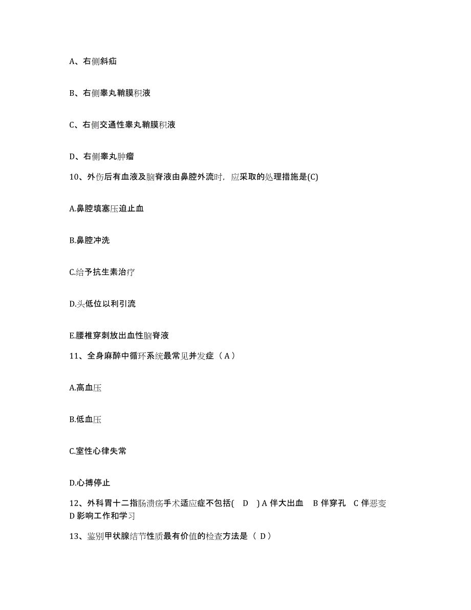 备考2025江苏省宜兴市丁蜀医院护士招聘真题练习试卷A卷附答案_第3页