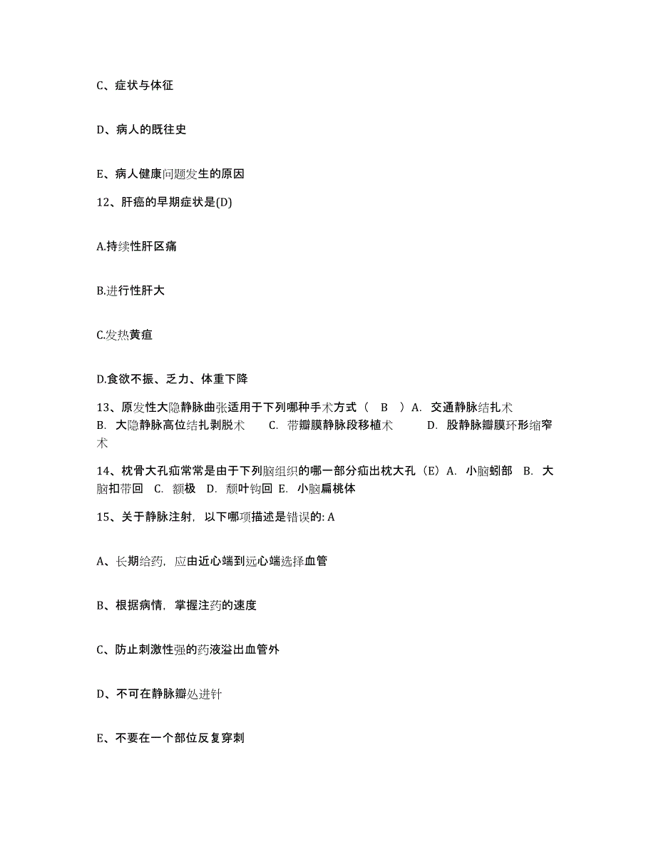 备考2025广东省深圳市深圳铁路医院护士招聘题库检测试卷B卷附答案_第4页