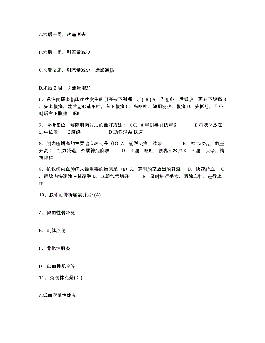 备考2025山东省淄博市商业职工医院护士招聘模拟试题（含答案）_第2页