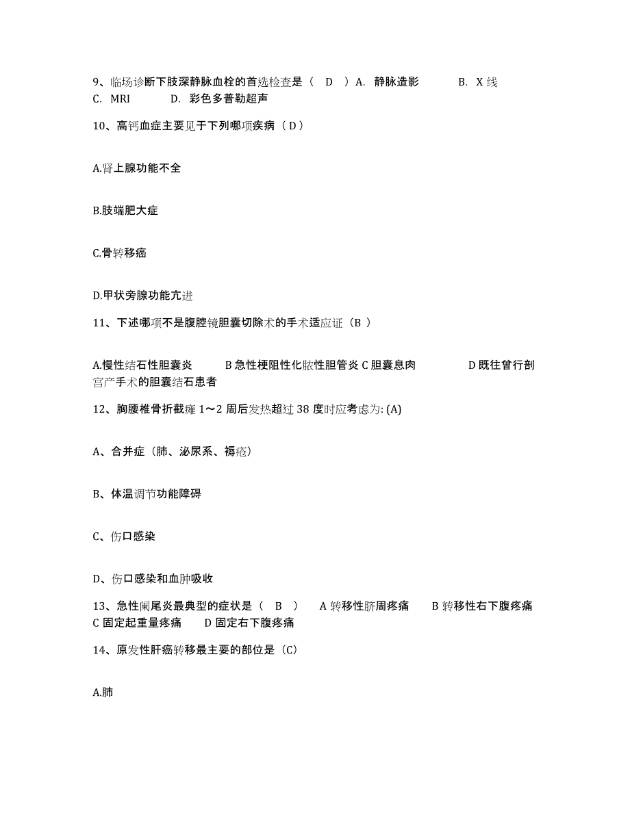 备考2025广西德保县中医院护士招聘押题练习试题A卷含答案_第3页