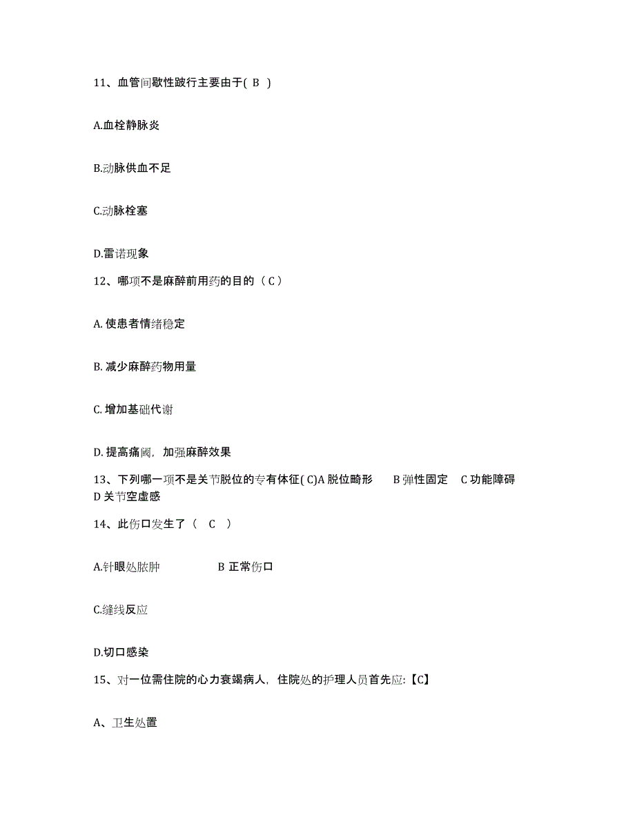 备考2025山东省成武县中医院护士招聘考前自测题及答案_第4页