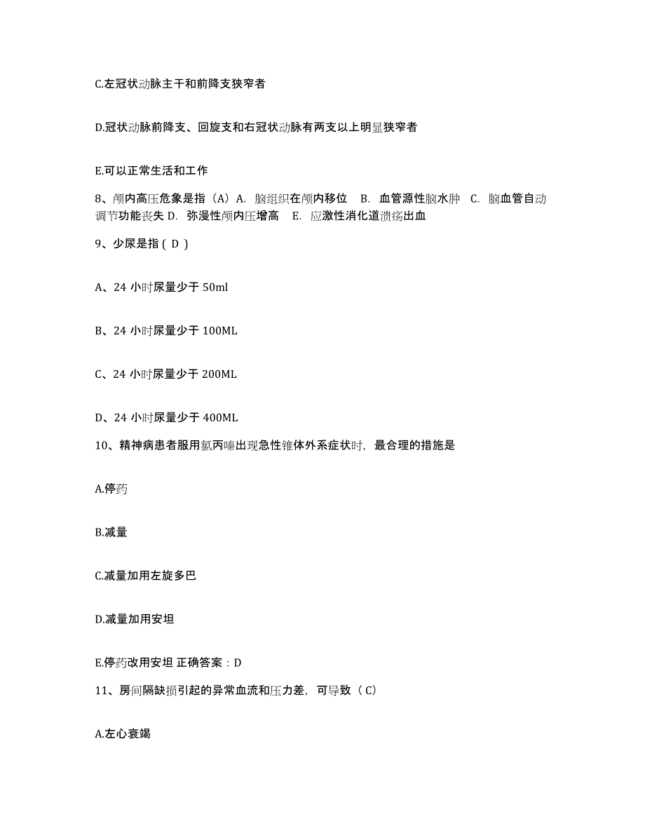 备考2025广东省茂名市茂南区骨伤科医院护士招聘能力检测试卷A卷附答案_第3页