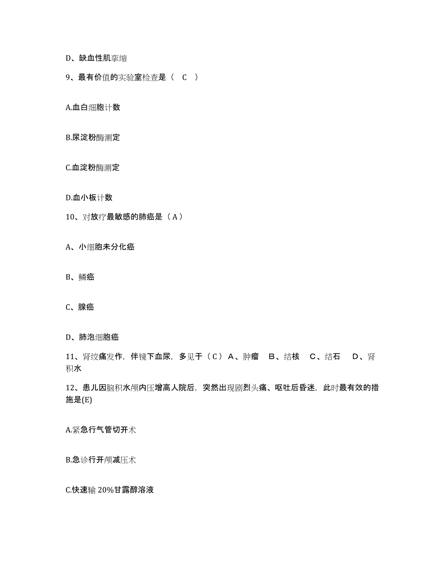 备考2025广东省罗定市水贵医院护士招聘强化训练试卷B卷附答案_第3页