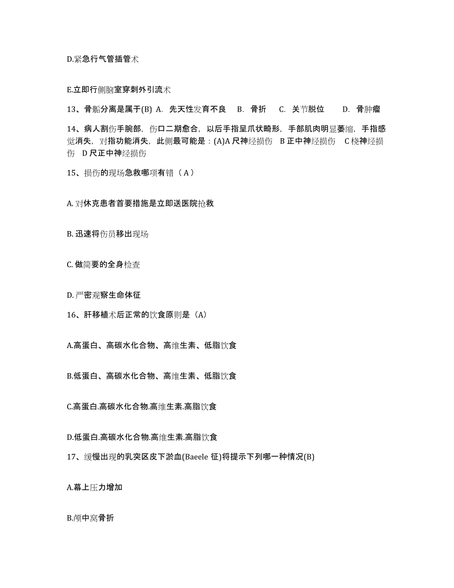 备考2025广东省罗定市水贵医院护士招聘强化训练试卷B卷附答案_第4页