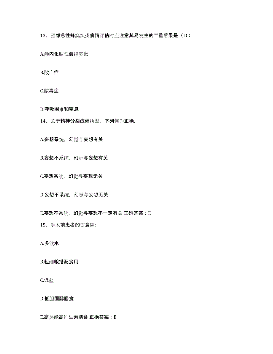 备考2025广西南宁市第五人民医院南宁市精神病院护士招聘过关检测试卷B卷附答案_第4页