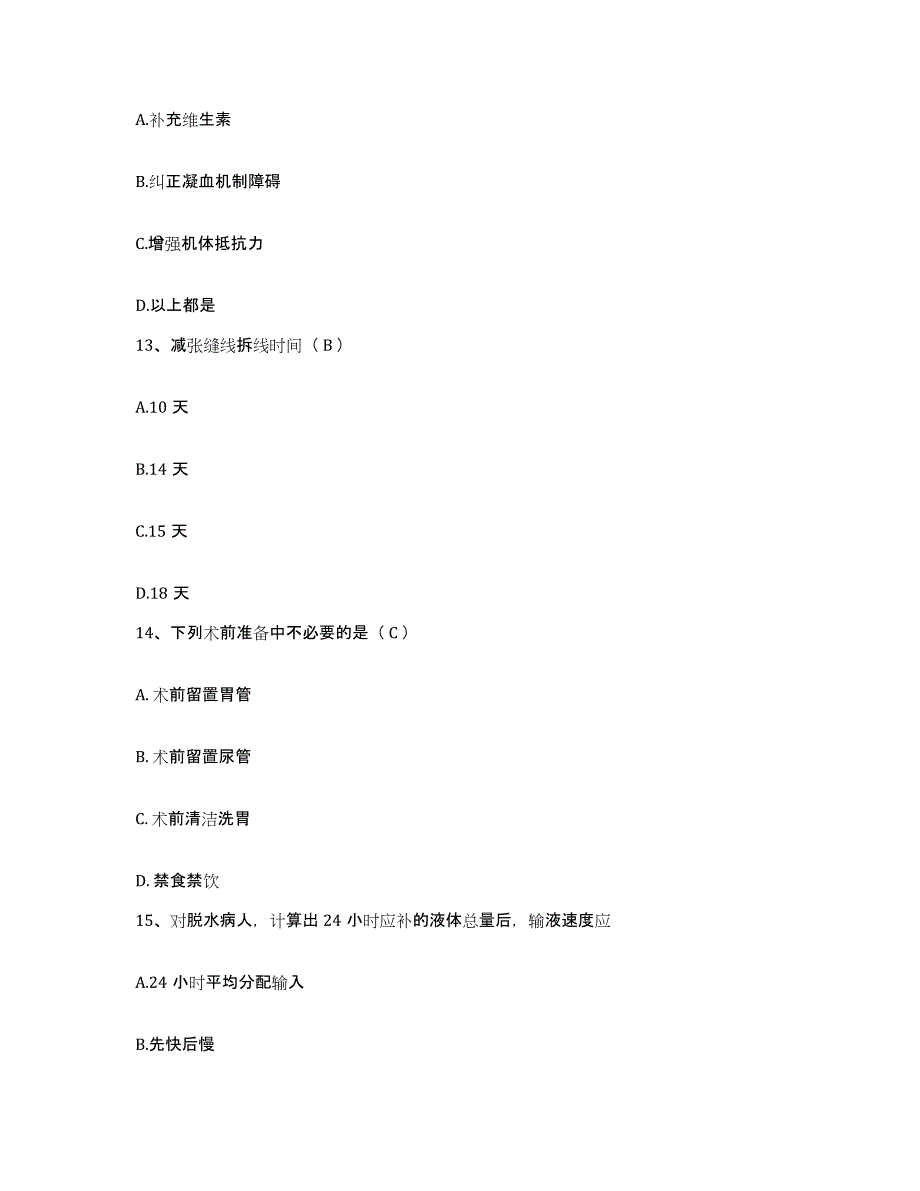 备考2025山东省邯城县第二人民医院护士招聘过关检测试卷B卷附答案_第4页