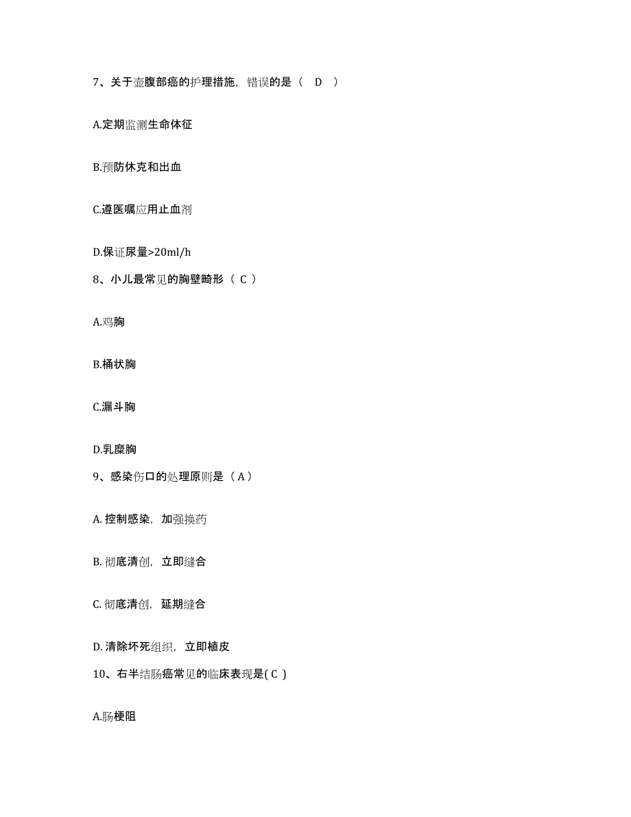 备考2025上海市冶金职业病防治研究所护士招聘强化训练试卷A卷附答案_第3页