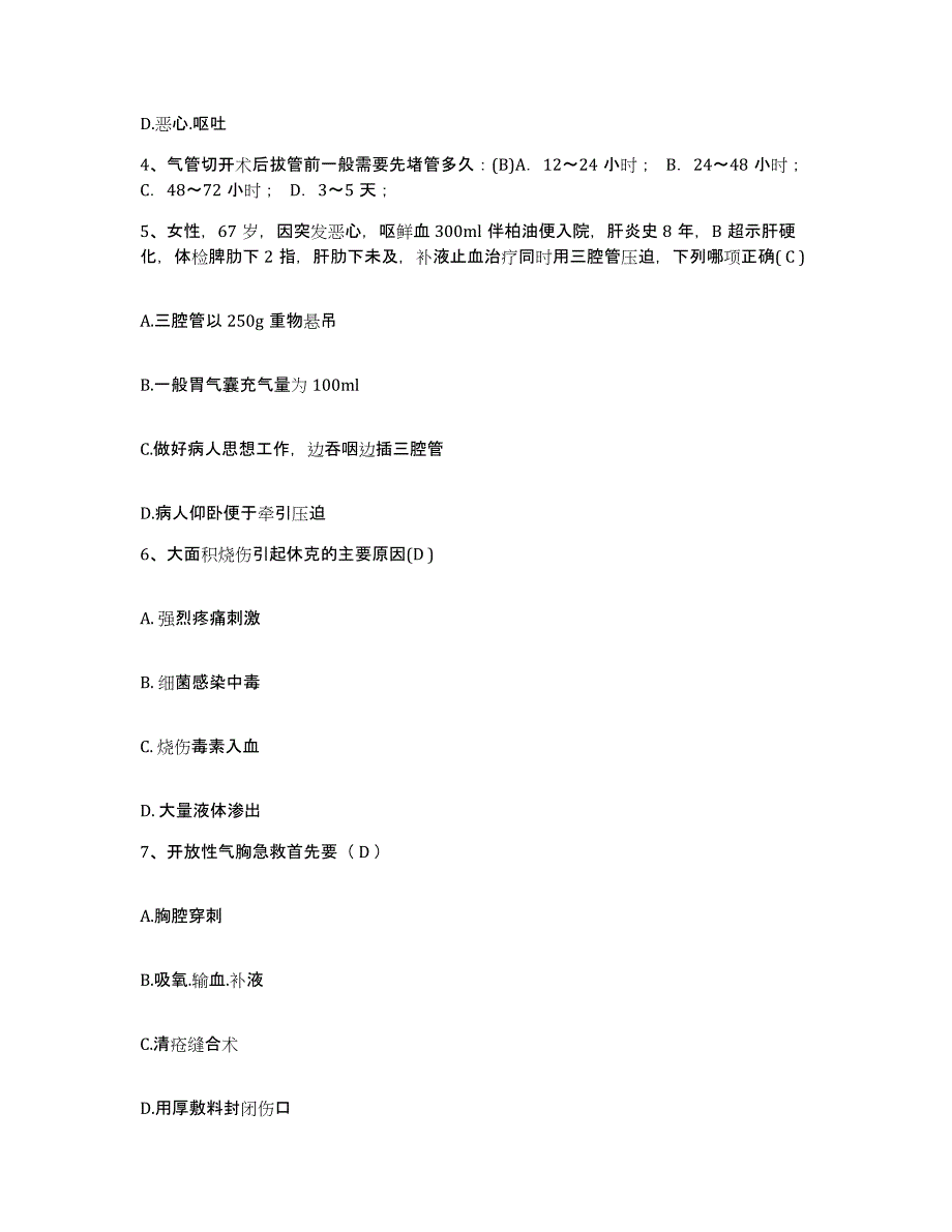 备考2025山东省菏泽市菏泽白癜风医院护士招聘押题练习试题A卷含答案_第2页