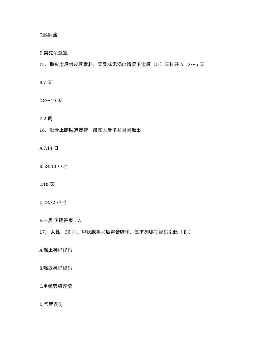 备考2025山西省大宁县医院护士招聘能力检测试卷B卷附答案_第5页