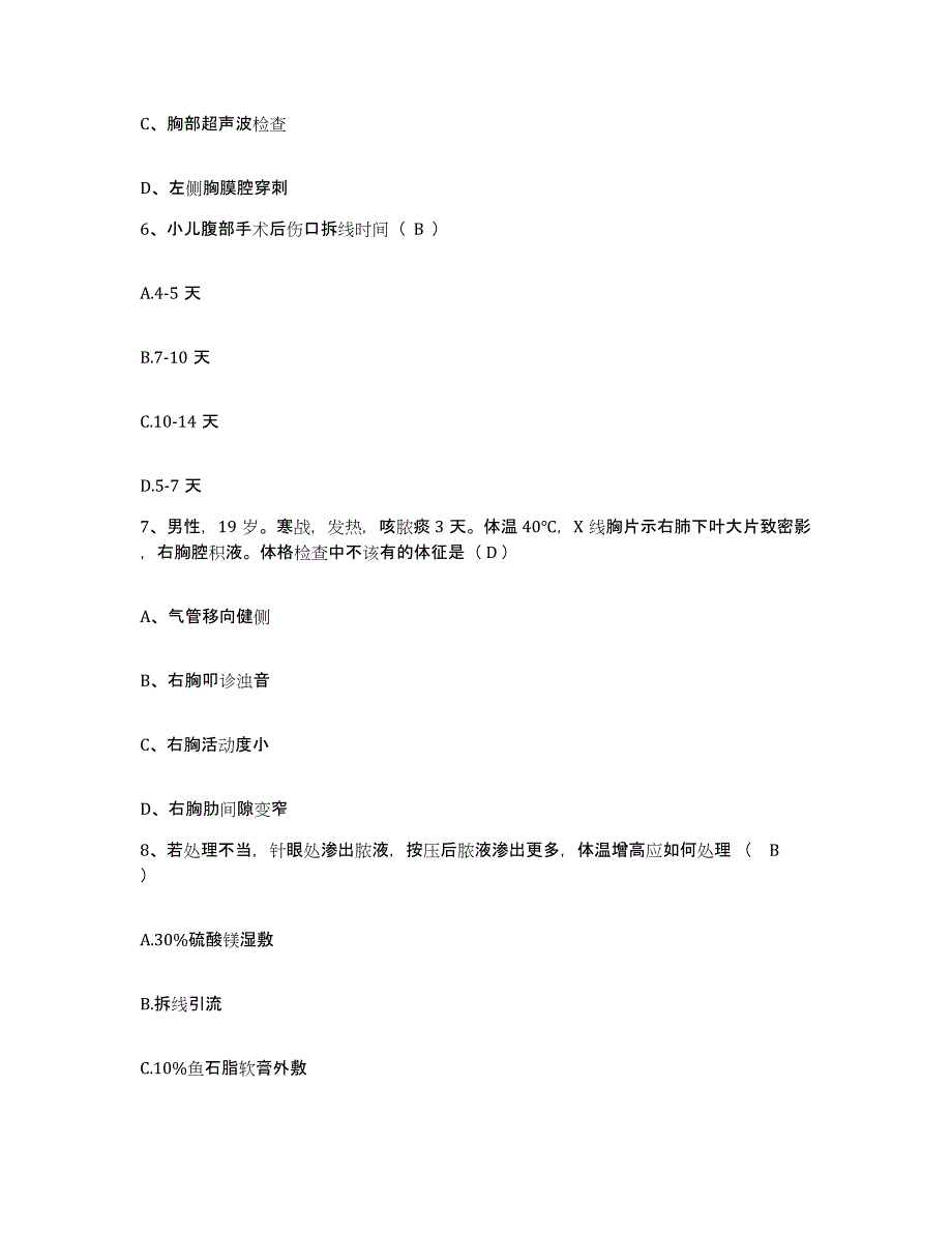 备考2025山东省邹城市兖州矿务局东滩矿医院护士招聘自我检测试卷A卷附答案_第2页