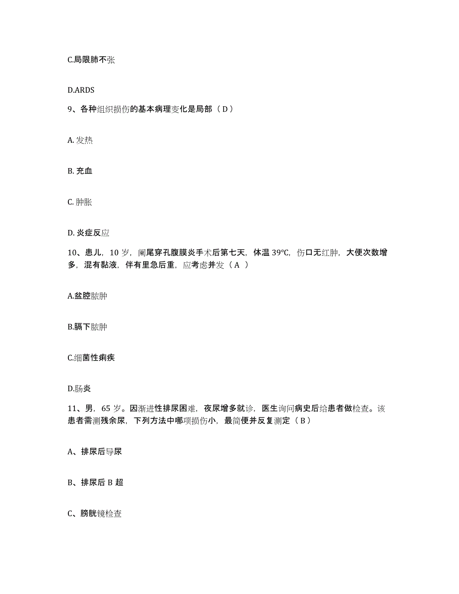 备考2025江苏省张家港市第二人民医院护士招聘考前冲刺试卷A卷含答案_第3页