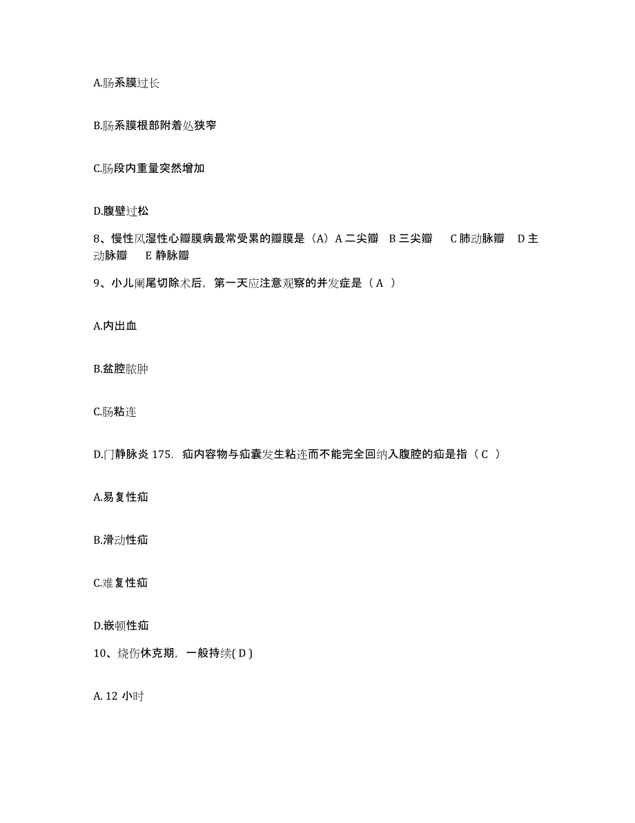 备考2025山东省郓城县友谊医院护士招聘自我检测试卷A卷附答案_第3页