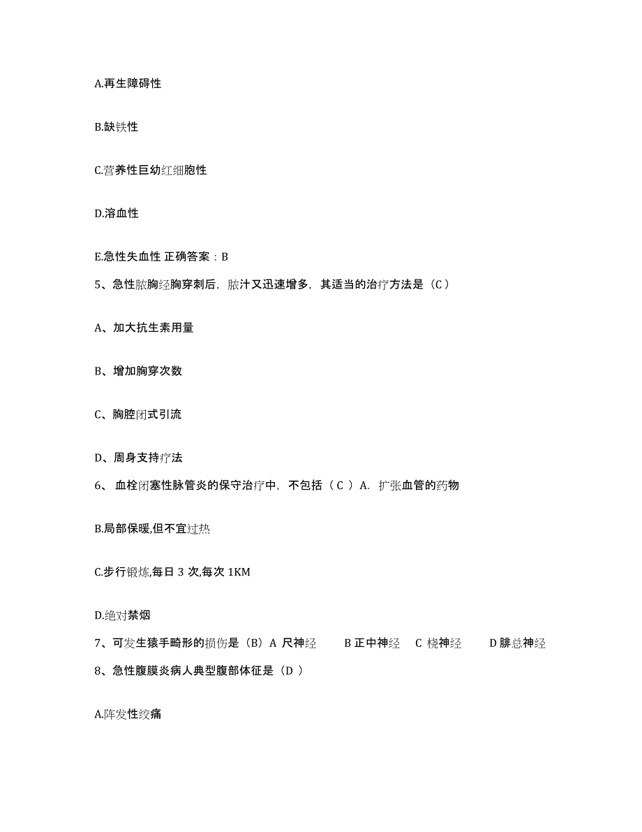 备考2025广东省高明市中医院护士招聘自测提分题库加答案_第2页