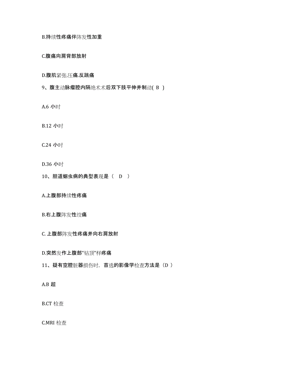 备考2025广东省高明市中医院护士招聘自测提分题库加答案_第3页