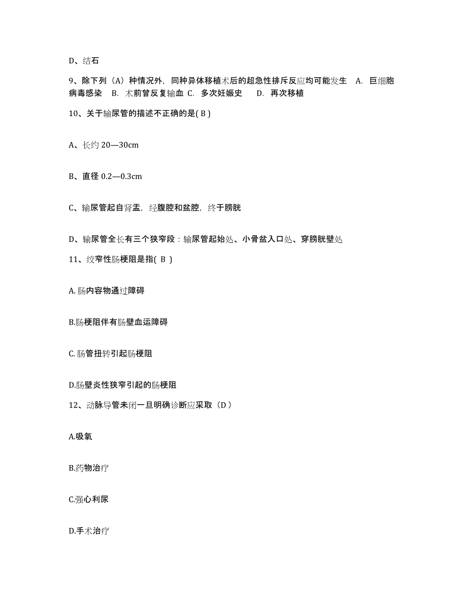 备考2025广东省汕头市中医院护士招聘全真模拟考试试卷B卷含答案_第3页