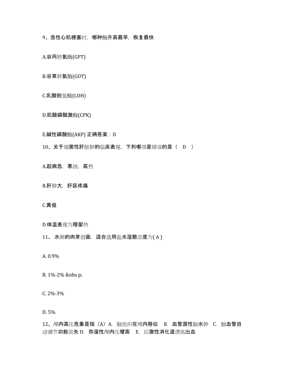 备考2025山东省昌乐县第二人民医院护士招聘强化训练试卷A卷附答案_第3页