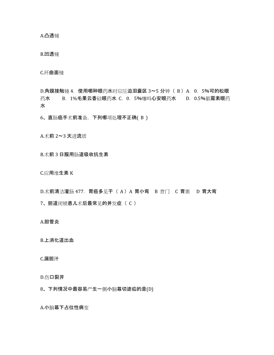 备考2025山东省青岛市肿瘤医院护士招聘押题练习试卷B卷附答案_第2页