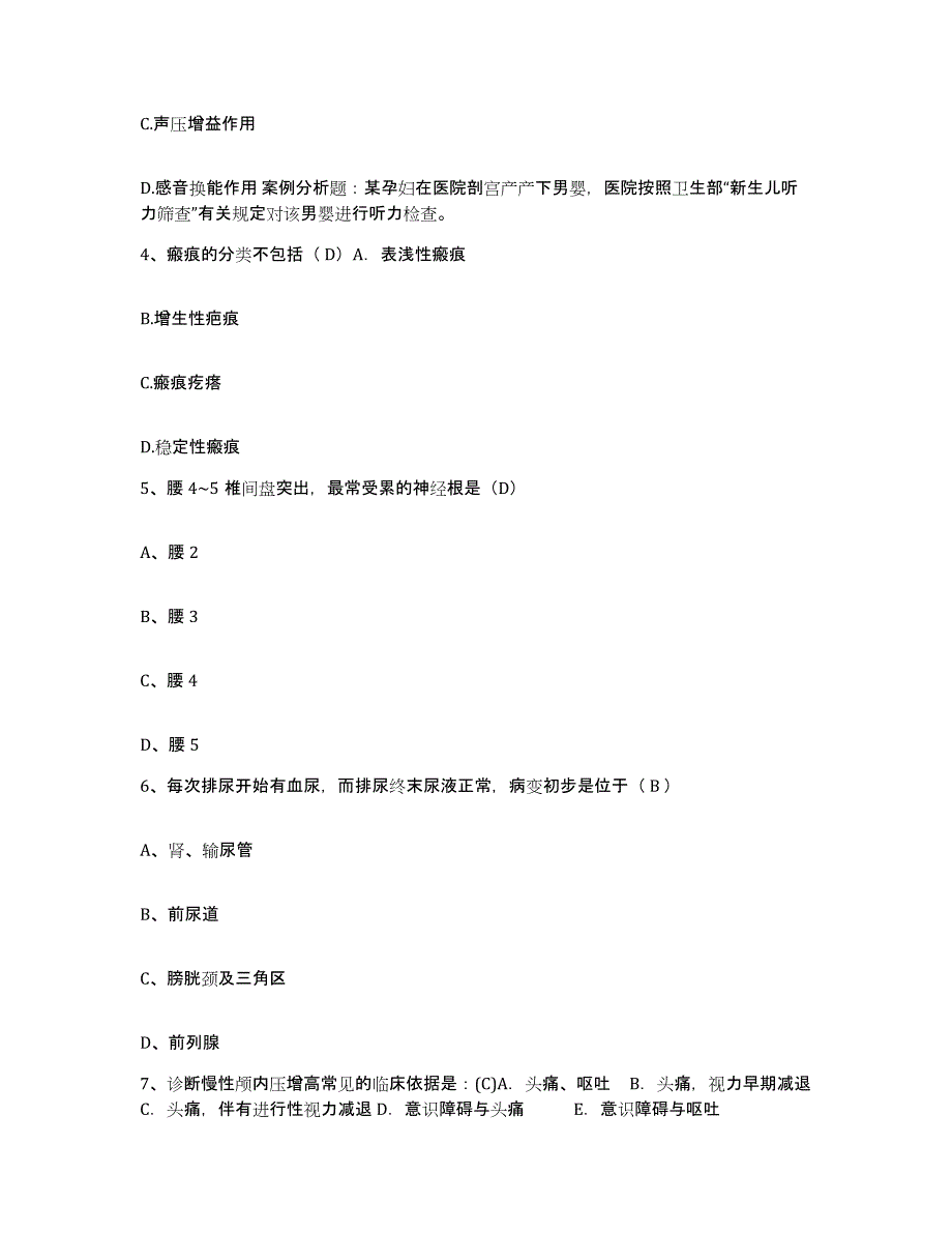 备考2025广东省广州市华南理工大学医院护士招聘每日一练试卷B卷含答案_第2页