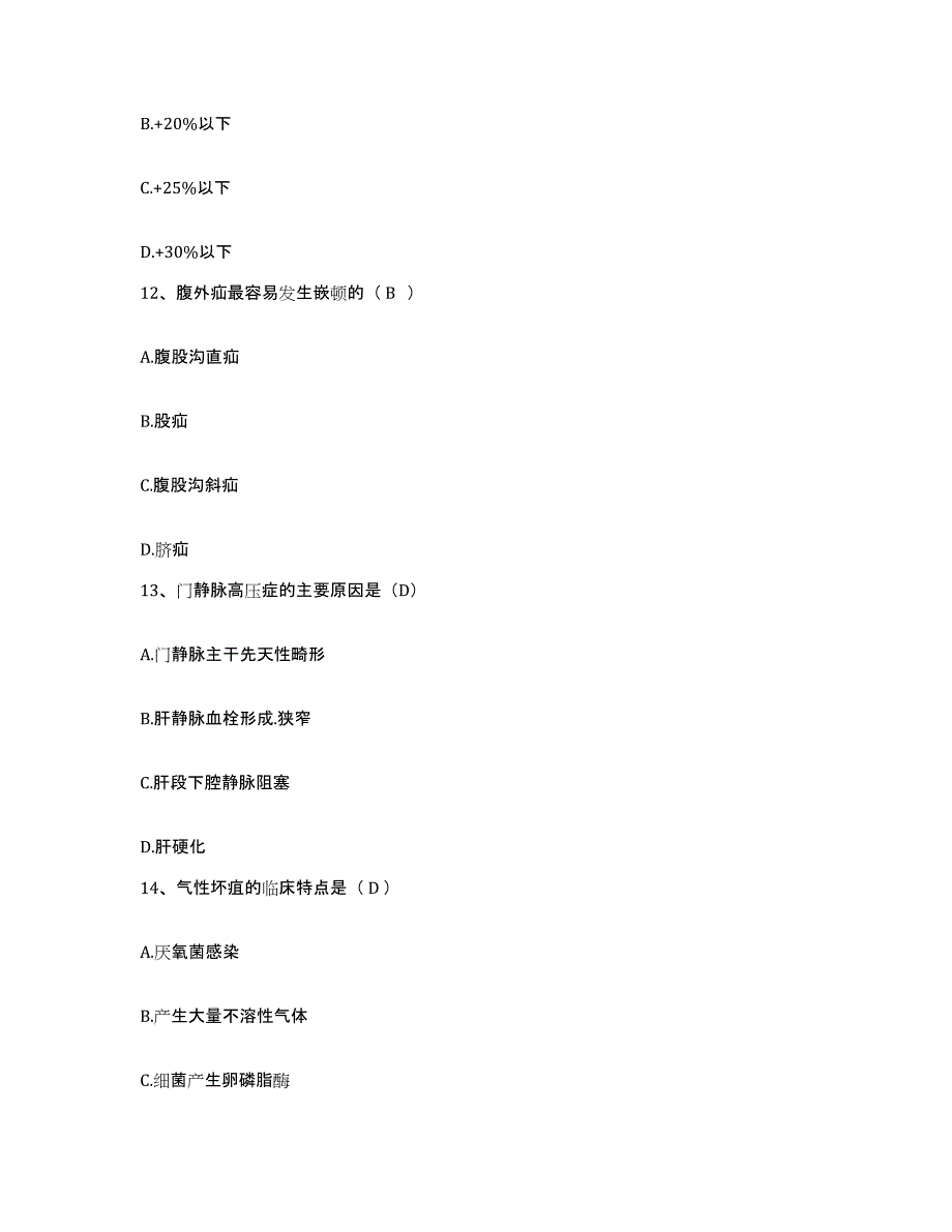 备考2025广东省广州市华南理工大学医院护士招聘每日一练试卷B卷含答案_第4页