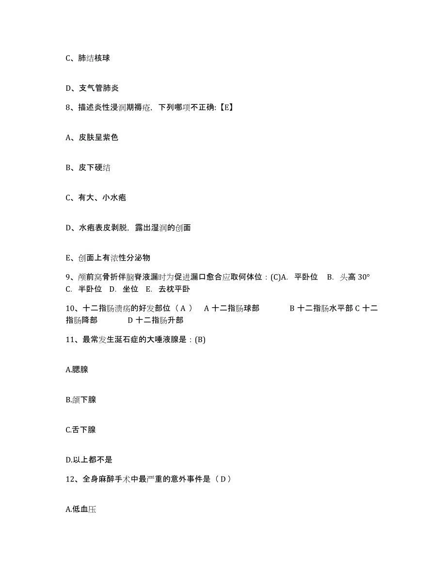 备考2025山东省莱芜市莱芜钢铁集团有限公司医院护士招聘提升训练试卷B卷附答案_第3页