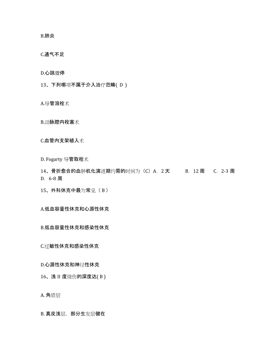 备考2025山东省莱芜市莱芜钢铁集团有限公司医院护士招聘提升训练试卷B卷附答案_第4页