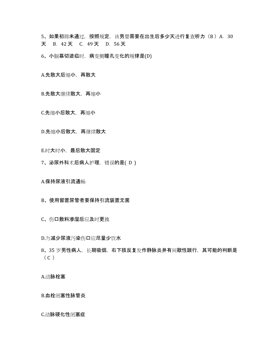 备考2025广东省连州市妇幼保健院护士招聘考前自测题及答案_第2页