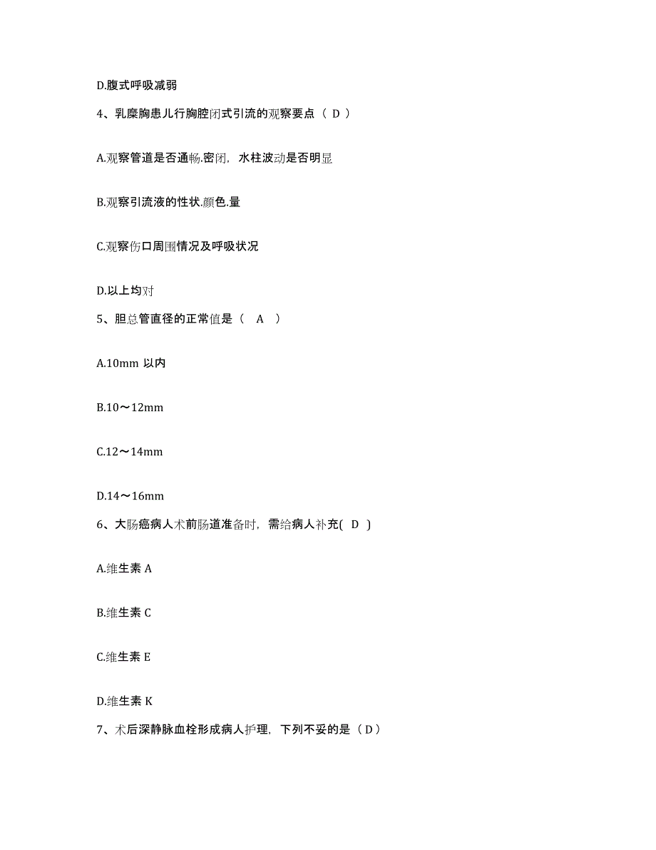 备考2025广东省广州中医药大学深圳附属医院深圳市中医院护士招聘能力提升试卷A卷附答案_第2页