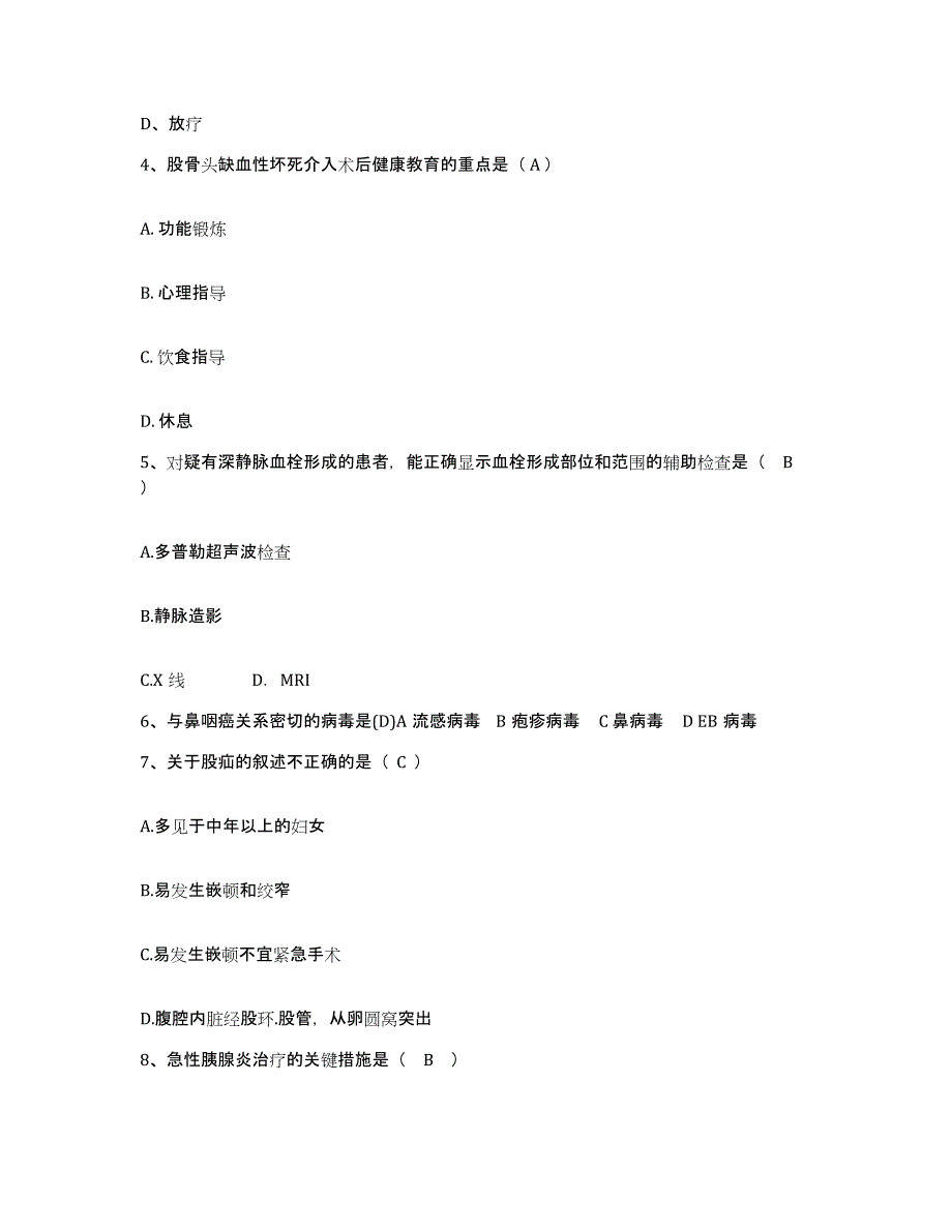 备考2025山东省高密市整骨医院护士招聘模拟考试试卷B卷含答案_第2页