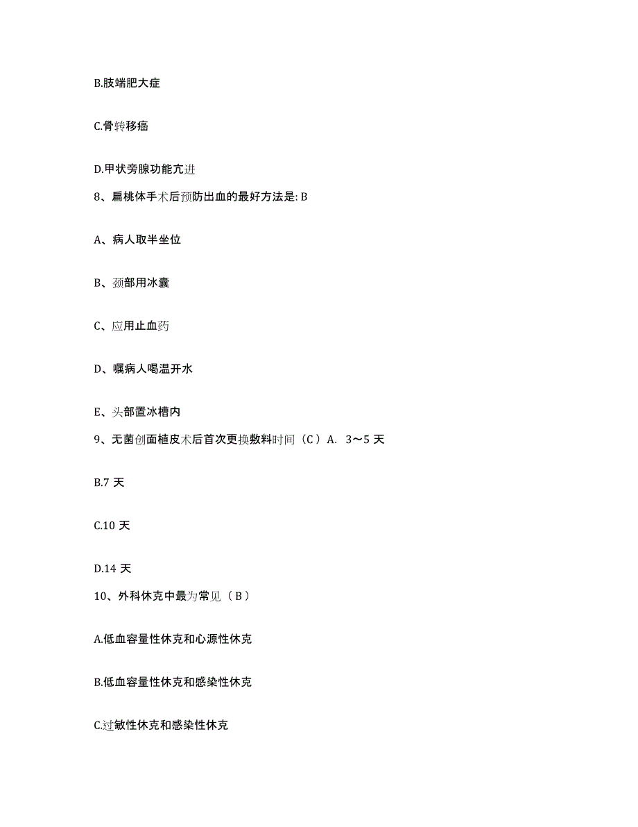 备考2025山东省费县人民医院护士招聘自测模拟预测题库_第3页