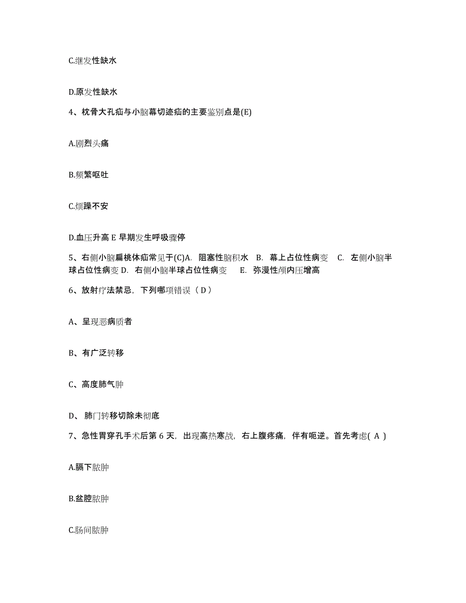 备考2025广东省顺德市三桂医院护士招聘自测提分题库加答案_第2页