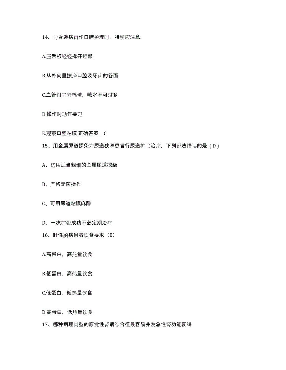 备考2025广东省顺德市三桂医院护士招聘自测提分题库加答案_第4页