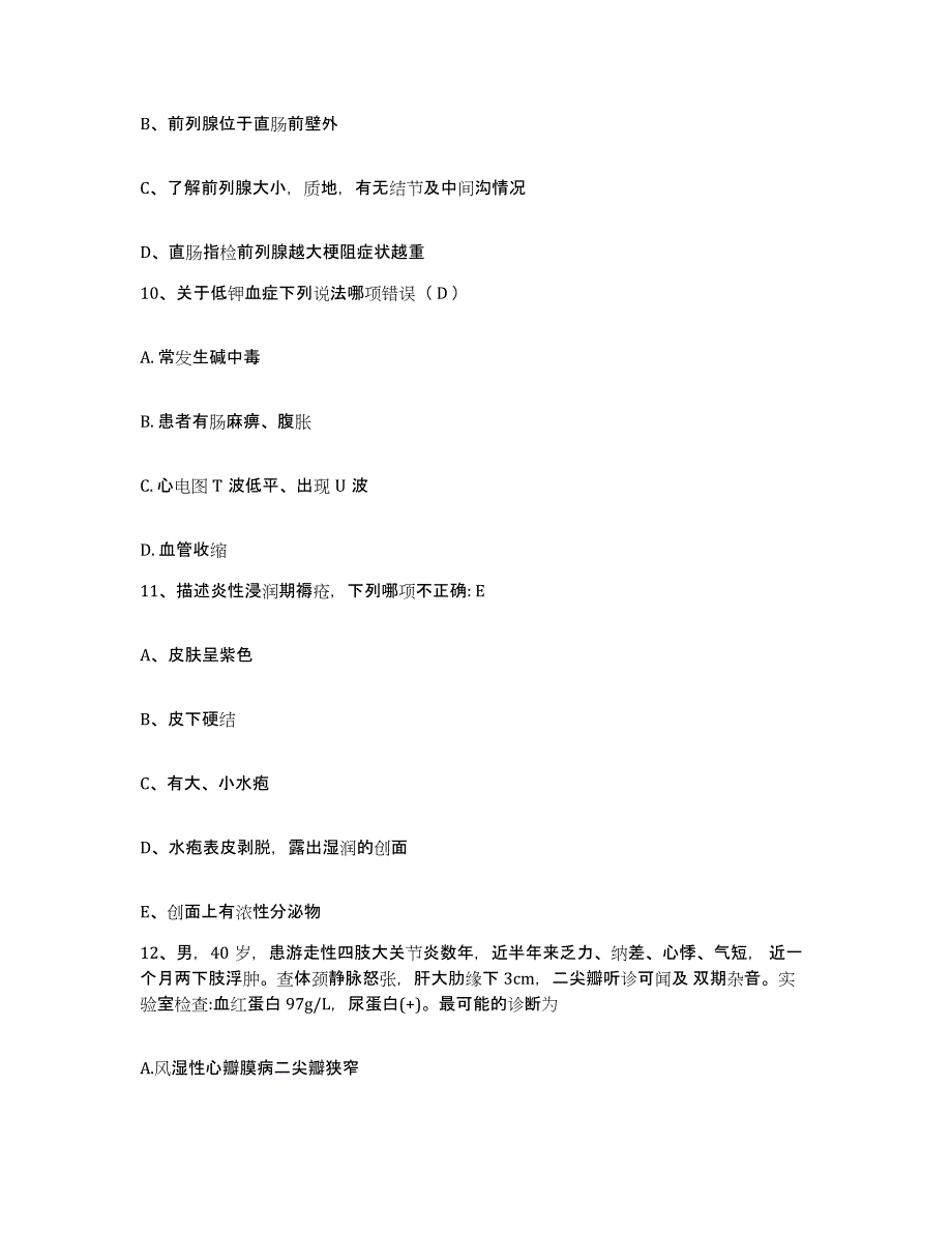 备考2025山东省枣庄市口腔医院护士招聘自我检测试卷B卷附答案_第3页