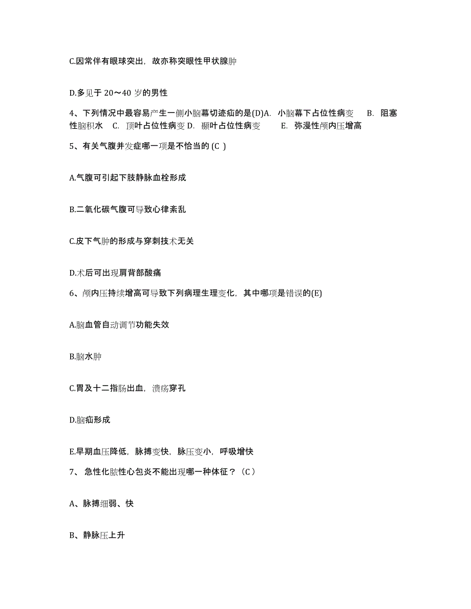 备考2025山东省淄博市第三人民医院淄博市妇幼保健医院护士招聘能力测试试卷A卷附答案_第2页