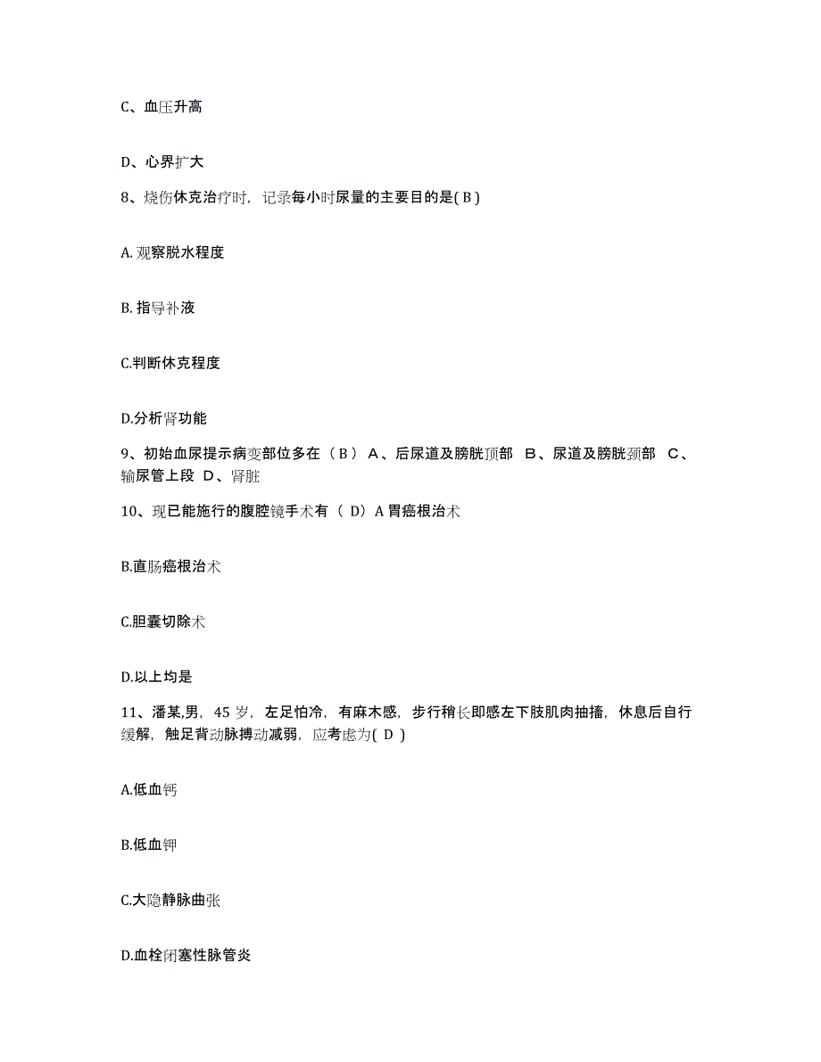 备考2025山东省淄博市第三人民医院淄博市妇幼保健医院护士招聘能力测试试卷A卷附答案_第3页