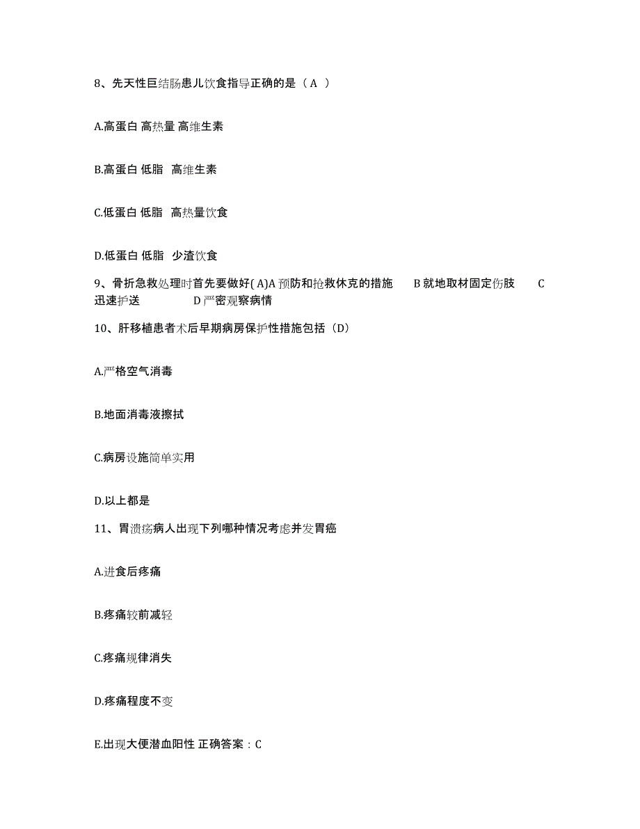 备考2025广东省阳江市水运医院护士招聘自测模拟预测题库_第3页