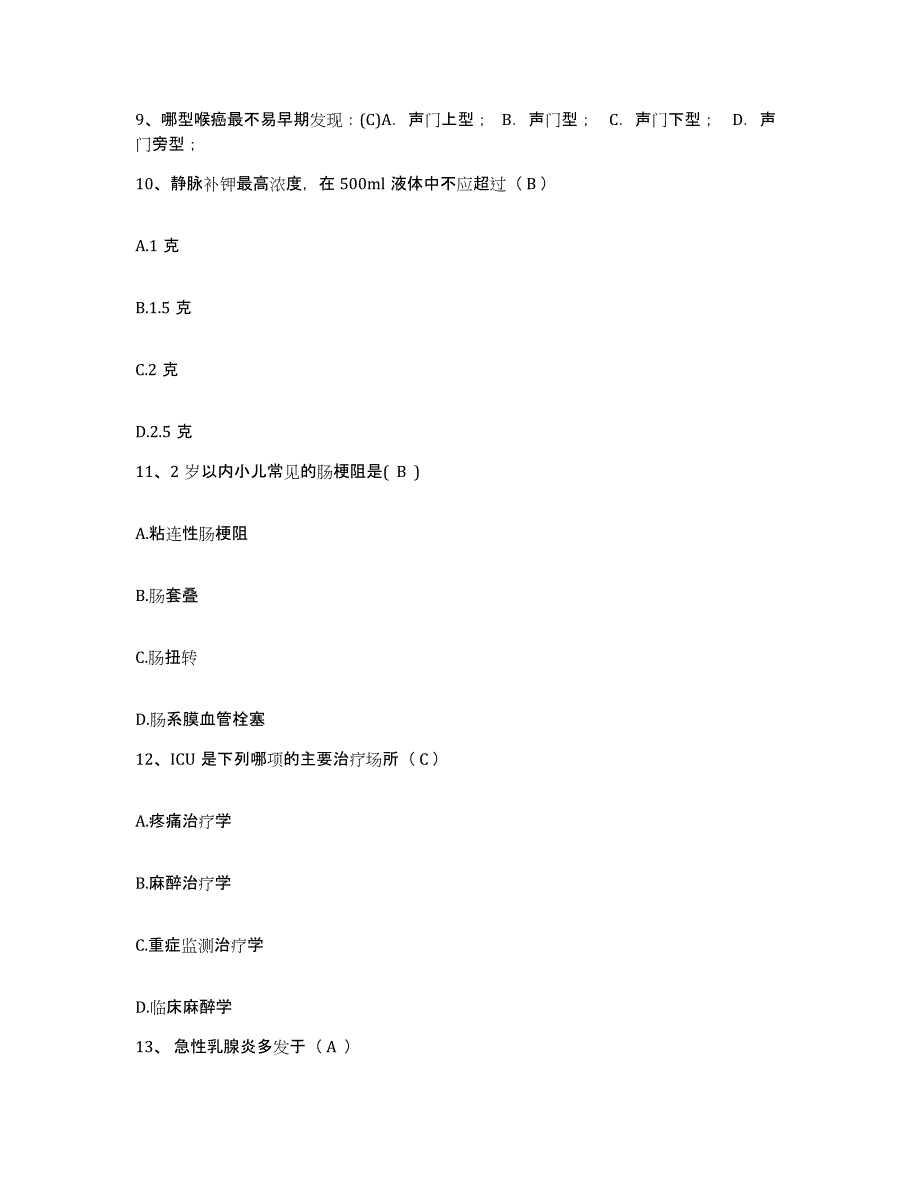 备考2025山东省禹城市人民医院护士招聘自我提分评估(附答案)_第3页