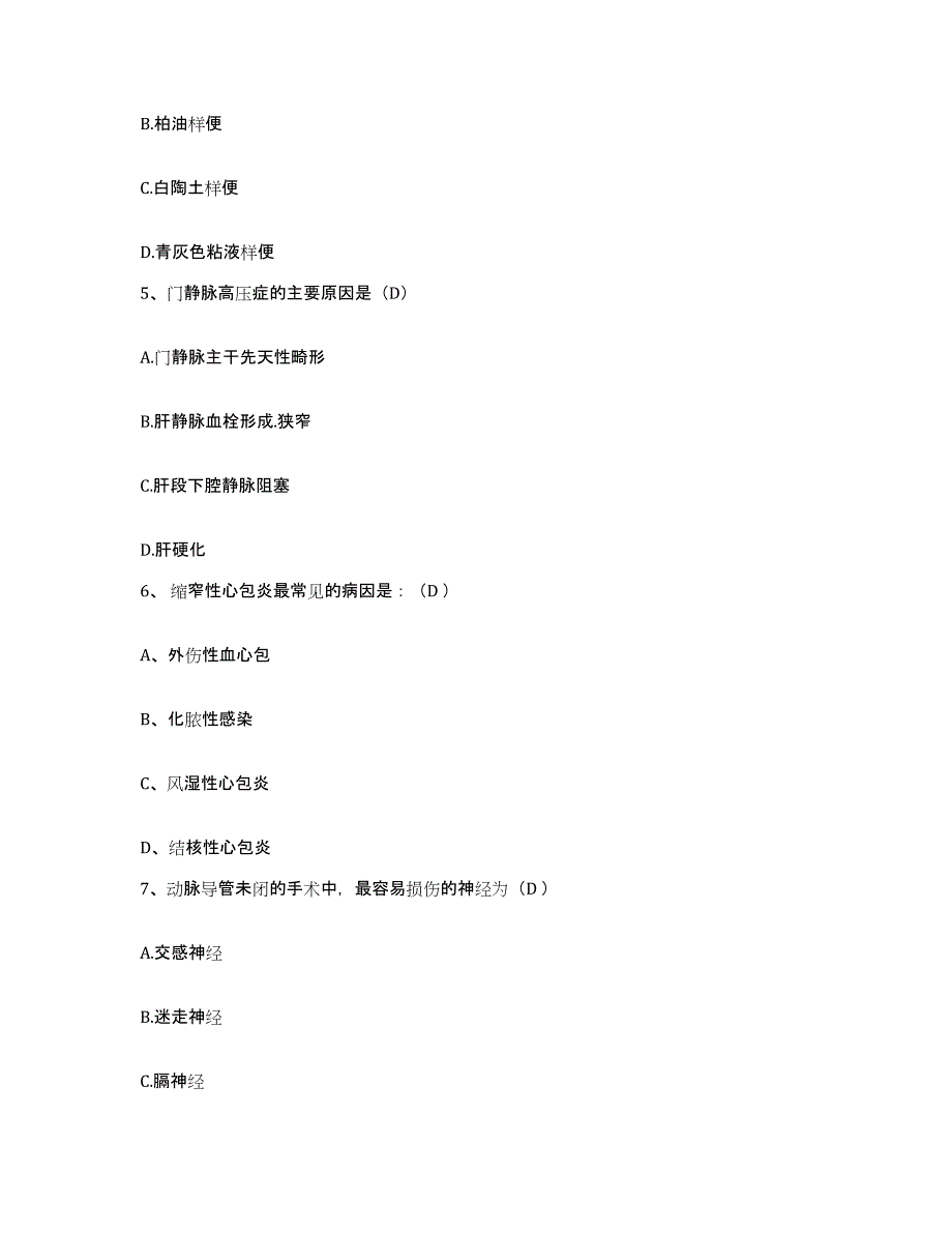 备考2025广东省广州市华南理工大学医院护士招聘自我检测试卷B卷附答案_第2页