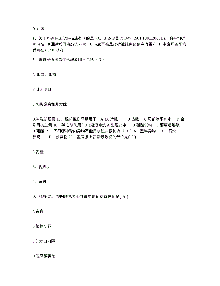 备考2025广西东罗矿务局职工医院护士招聘真题练习试卷A卷附答案_第2页